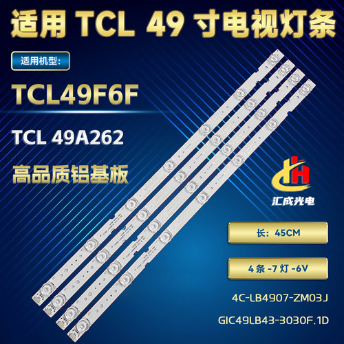 适用TCL 49A262 49F6F灯条4C-LB4907-ZM03J GIC49LB43-3030F.1D