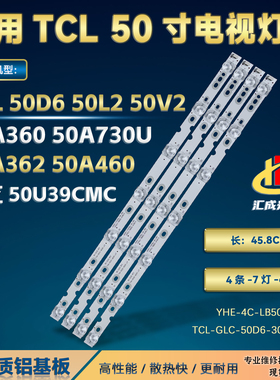TCL 50V2 50L2 50D6 50A362 50A460灯条YHE-4C-LB5007-YH02/04J