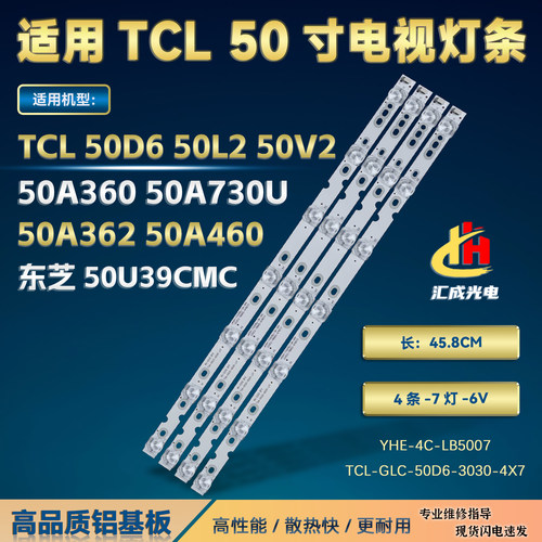 TCL 50V2 50L2 50D6 50A362 50A460灯条YHE-4C-LB5007-YH02/04J