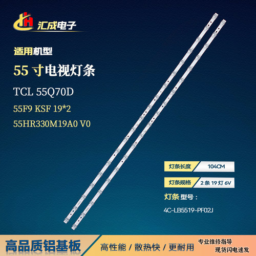 55寸电视TCL55Q70D液晶背光LED