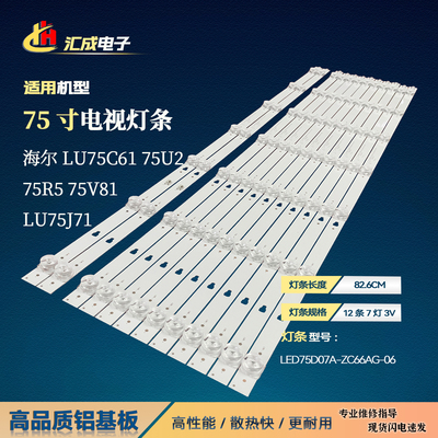 海尔LU75C6175U275R575V81灯条