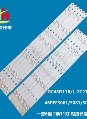 适用飞利浦48PFF3061/5081/5071/T3电视灯条GC48D11R/L-ZC21FG-03