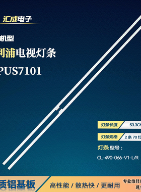 适用于飞利浦49PUS7101灯条CL-490-066-V1-L CL-490-066-V1-R背光