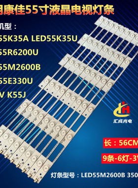 适用康佳LED55M2600B灯条LED55K35A LED55K35U LED55E330U 350204