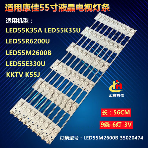 适用康佳LED55M2600B灯条LED55K35A LED55K35U LED55E330U 350204