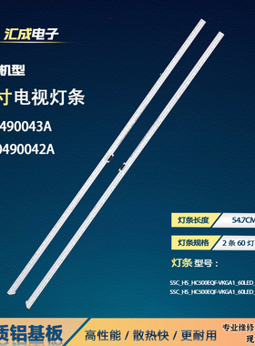 适用于LC50490043A LC50490042A SSC_HS_HC500EQF-VKGA160LED灯条