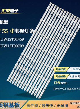 夏普PPMP V7.1灯条55INCH 7 SEIES/HE10UW12T01459/20UW12T00709