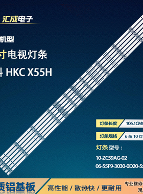 适用于惠科HKC U55S9灯条06-55F9-3030-0D20-5X10-W12-181120背