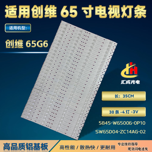 适用创维65G6灯条5845-W65006-0P10背光灯SW65D04-ZC14AG-02电视