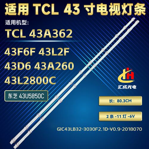 适用于TCL 43A460灯条43D6 43HR330M11A1 V1 GIC43LB32-3030F2.1