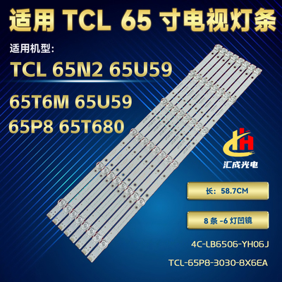 TCL 65P8 65T680 65T6M 65U59 65N2灯条YHE-4C-LB6506-YH05J液晶