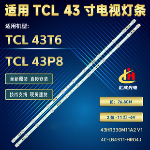 TCL 43T6灯条43P8 11*2 43HR330M11A2 V1 4C-LB4311-HR04J背光灯