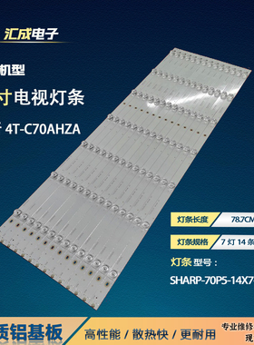 适用夏普4T-C70BFDA 70A5RD70A2UM灯条SHARP70P5-14X73030C-D6T2D