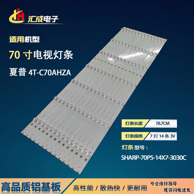 适用于夏普4T-C70BFCA C70BFDA 70A5RD灯条SHARP-70P5-14X7-3030C
