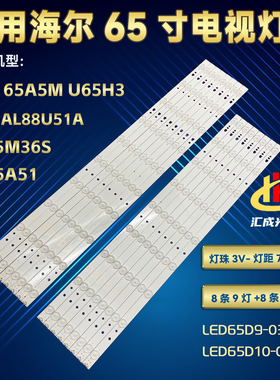 海尔65A5M U65H3 LS65A51 LS65AL88U51A灯条LED65D9/10-03A液晶灯