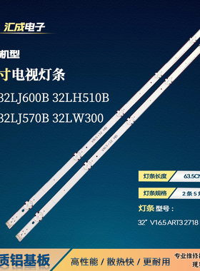 适用LG 32LJ570B 32LH510B灯条32 V16.5 ART3 2718 6916L-2718A/B