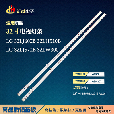 LG32LJ600B32LH510B灯条背光