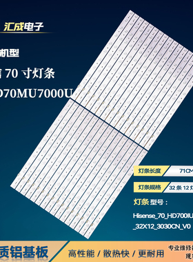 海信LED70MU7000U灯条Hisense_70_HD700IU-B41_32X12_3030CN_V0