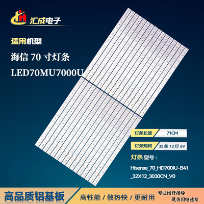 海信70寸电视LED70MU7000U灯条