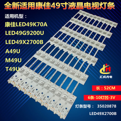 康佳A49U M49U T49U V49U LED49G9200U 49K70A LED49X2700B