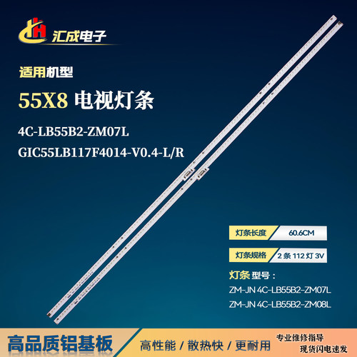 TCL55寸液晶电视背光灯条55X8