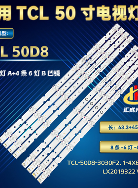 适用TCL 50D8灯条TCL-50D8-3030F2. 1-4X6-A/B-LX2019322 VER.4
