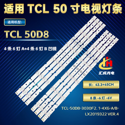 适用TCL 50D8灯条TCL-50D8-3030F2. 1-4X6-A/B-LX2019322 VER.4