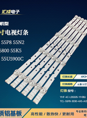 适用于东芝55U5900C灯条TCL-55P8-3030-4X5-A/2X5-B液晶电视背光
