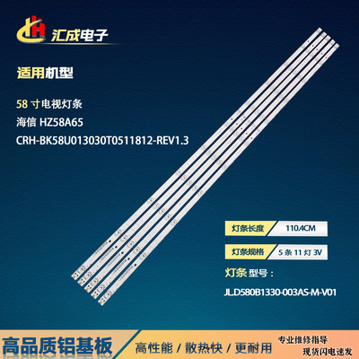适用于海信HZ58A65灯条JL.D580B1330-003AS-M-V01灯条液晶电视机