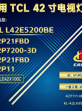 TCL L42E5200BE灯条74.42T13.001-0-CS1 配T420HW08电视机LED灯条