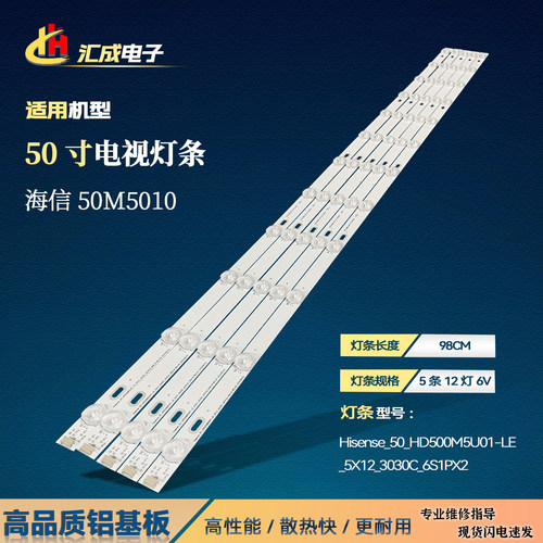海信50M5010灯条50寸液晶电视