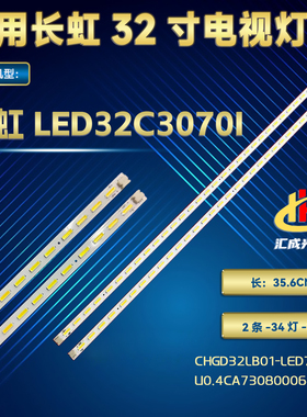 适用长虹LED32C3070I灯条CHGD32LB01-LED7020-U0.4CA730800064972