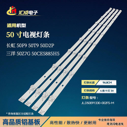 长虹50D2P 50F9 50D3P灯条JVC LT-50KB585 JL.D50091330-002FS-M