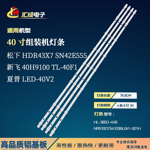 日松LED40HD510A灯条HL-385D-4X8 1021 NPB10D754103BL041-001H
