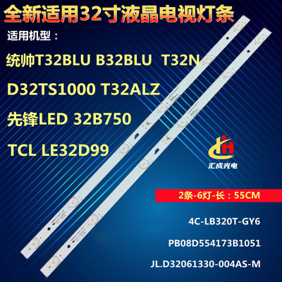 适用TCL LE32D99灯条PB08D554173BL051-005H 4C-LB320T-GY6背光灯