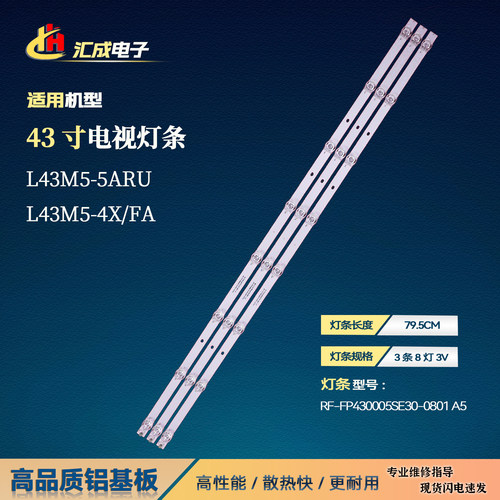 适用于小米L43M5-4X L43M5-FA灯条CRH-F43JL6M3030030894C-REV1.1