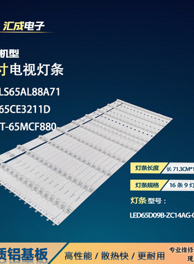 适用于风行Q65灯条LED65D09A-ZC14AG LED65D09B-ZC14AG-06电视LED