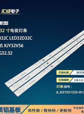 夏新LE-8832C LED32D32C先科led32hd370灯条JL.D27551235-017AS-M