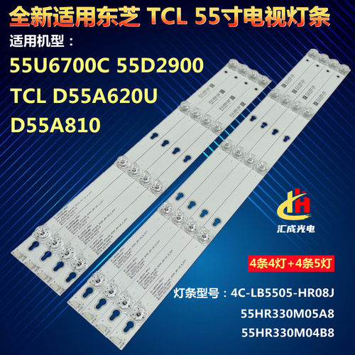 适用东芝55U6700C灯条55D2900 55HR330M04B8屏LVF550ND1L CD9W13