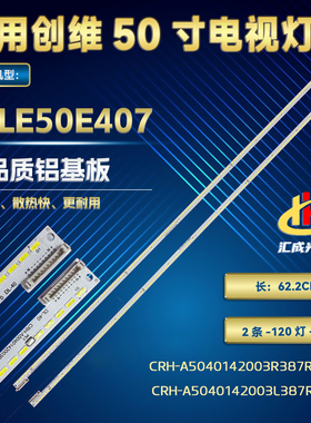 CRH-A5040142003L387 CRH-A5040142003R387Rev1.0灯条50LE50E407