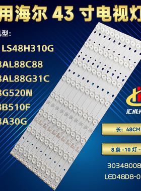 全新适用海尔LS48H310G/U48A5/48CE3410D 48C6灯条LE48D8-03(D)