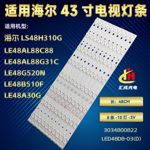 海尔LS48H310G电视灯条LE48G520N灯条LED48D8-03(D) 3034800822