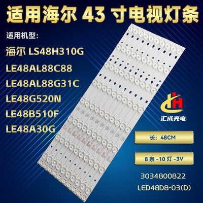 海尔LE48AL88C88灯条海尔LE48A30G灯条LED48D8-03(D) 3034800822