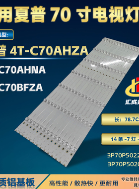 适用夏普4T-C70AHZA灯条3P70P5022-A0灯条3P70P5020-A1凹透镜背光