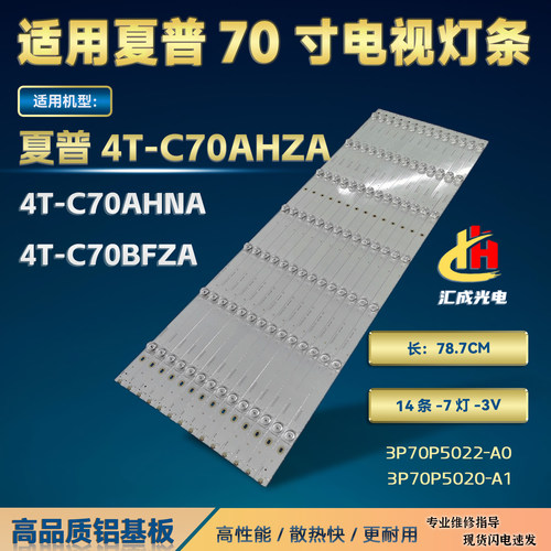 适用夏普4T-C70AHZA灯条3P70P5022-A0灯条3P70P5020-A1凹透镜背光