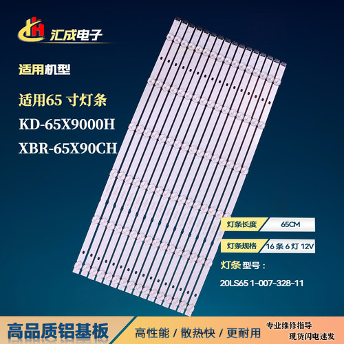 适用于索尼65寸KD-65X9000H灯条