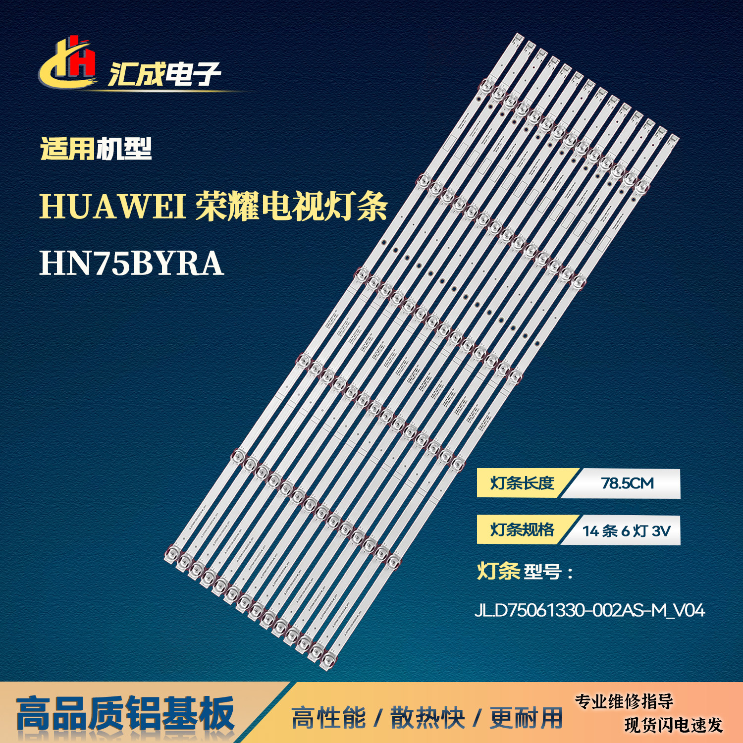 适用于荣耀华为HN75BYRA灯条JL.D75061330-002AS-M_V04电视背光灯