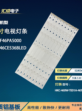 适用惠科F46PA5000三洋46CE536BLED灯条HKC-460W-TE01A-46T9MCPCB