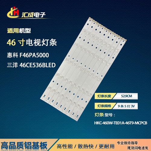 适用惠科F46PA5000三洋46CE536BLED灯条HKC-460W-TE01A-46T9MCPCB