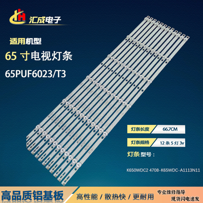 适用海尔HT-65C2U灯条K650WDC2 4708-K65WDC-A1113N11背光灯LED